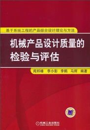 機(jī)械與建筑工程質(zhì)量檢驗(yàn)與評(píng)估的綜合探析