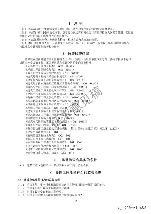 《國家能源局生物質(zhì)發(fā)電工程質(zhì)量監(jiān)督檢查大綱（征求意見稿）》解讀 建筑工程質(zhì)量檢測與評(píng)估咨詢的重要性