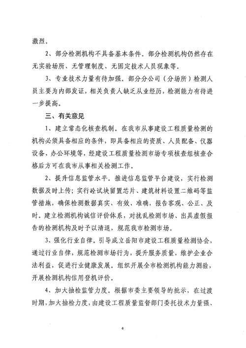 關(guān)于公布岳陽(yáng)市2020年度上半年建設(shè)工程質(zhì)量檢測(cè)市場(chǎng)專項(xiàng)核查報(bào)告的通知