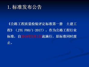 《公路工程質(zhì)量檢驗(yàn)評(píng)定標(biāo)準(zhǔn)第一冊 土建工程》（JTG F80/1-2017）宣貫解讀及建筑工程質(zhì)量檢測與評(píng)估咨詢綜述