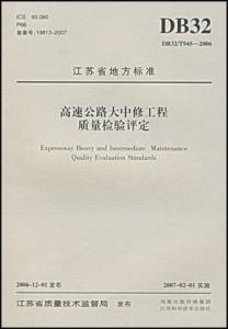 高速公路大中修工程質(zhì)量檢驗(yàn)評(píng)定與建筑工程質(zhì)量檢測及評(píng)估咨詢