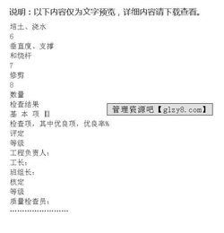 樹木栽植分項(xiàng)工程質(zhì)量檢驗(yàn)評(píng)定表在建筑工程質(zhì)量檢測及評(píng)估咨詢中的關(guān)鍵作用